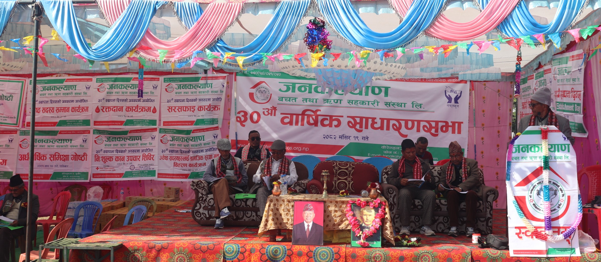 ३०औं वार्षिक साधारणसभा 