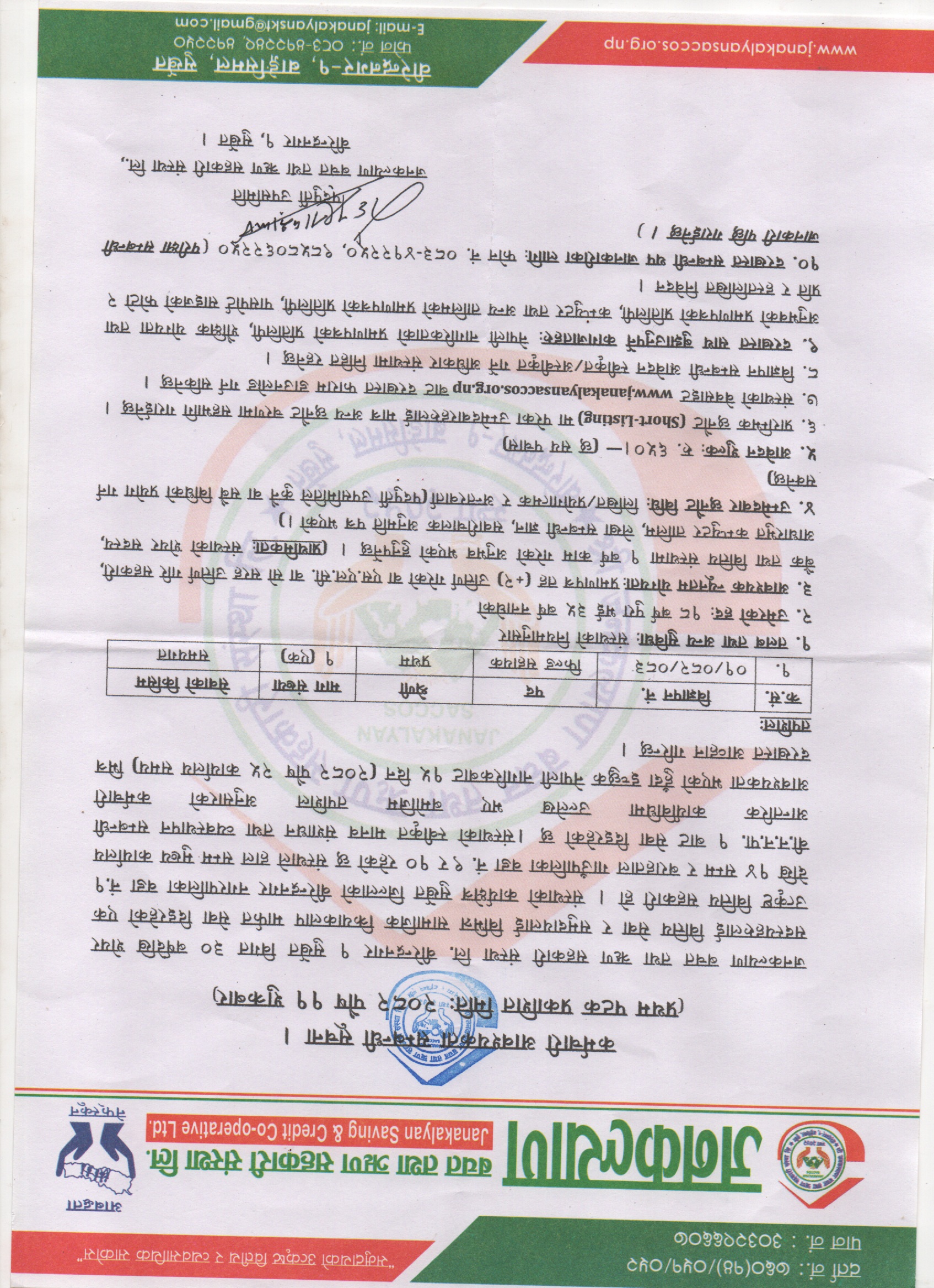 कर्मचारी आवश्यकता सम्बन्धी सूचना